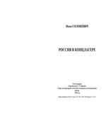 Диктатура сволочи