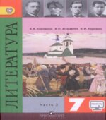 Литература. 7 класс. Учебник 2 Часть