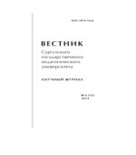 Вестник сургутского государственного педагогического университета