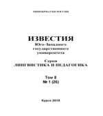 Известия юго-западного государственного университета