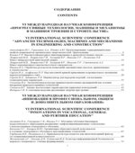 VI международная научная конференция