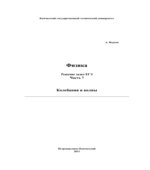 Физика. Решение задач ЕГЭ