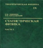 Теоретическая физика в 10 томах