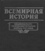 Всемирная история в 24 томах.