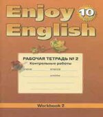 Enjoy English. 10 класс. Рабочие тетради