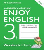 Enjoy English. 3 класс. Рабочая тетрадь