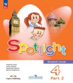 Spotlight 4 (Английский в фокусе. 4 класс). Учебник