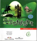 Spotlight 6 (Английский в фокусе. 6 класс). Учебник