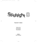 Spotlight 8. Teacher's Book. Английский в фокусе. 8 класс. Книга для учителя