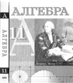 Алгебра и начала математического анализа. Учебник для 10 класса