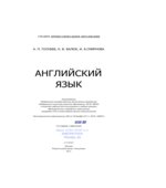 Английский язык