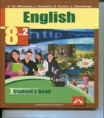 Английский язык. 8 класс. Учебник в 2 частях
