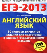 Английский язык. Подготовка к ЕГЭ-2015
