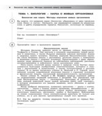 ВПР. Биология. 5 класс. Рабочая тетрадь