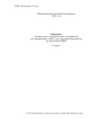 ВПР. Всероссийская проверочная работа 6 класс. Математика. 2021 год (образец, варианты).
