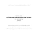 ВПР. Всероссийская проверочная работа. 11 класс. Биология. 2021 год (образец, варианты).