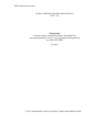 ВПР. Всероссийская проверочная работа. 8 класс. Биология. 2021 год (образец, варианты).
