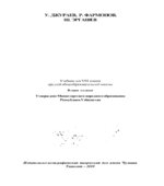 Всемирная история. 8 класс