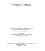 Всемирная история. 9 класс