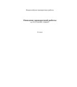 Всероссийская проверочная работа. 4 класс. Русский язык. 2018 год (образец, варианты).