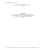 Всероссийская проверочная работа. 4-й класс. Окружающий мир. 2018 год (образец, варианты).