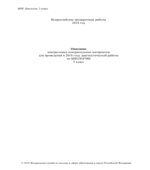 Всероссийская проверочная работа. 5-й класс. Биология. 2018 год (образец, варианты).