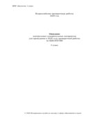 Всероссийская проверочная работа. 5-й класс. Биология. 2020 год (образец).