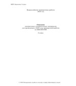Всероссийская проверочная работа. 8 класс. Биология. 2020 год (образец).