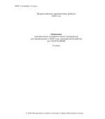 Всероссийская проверочная работа. 8 класс. География. 2020 год (образец).