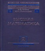 Высшая математика. (В 3-х томах)