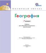 География. 7 класс