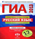 ГИА 2012