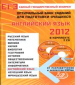 ЕГЭ 2014. Английский язык. Оптимальный банк заданий для подготовки учащихся