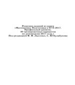 ЕГЭ 2017. Математика. Профильный уровень. Тренировочные варианты