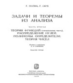 Задачи и теоремы из анализа. (В 2-х частях)