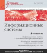Информационные системы