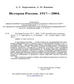 История России. 1917-2009