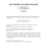 История средних веков (в 2-х томах)