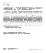 Курс дифференциального и интегрального исчисления. (В 3-х томах) Фихтенгольц Г.М.