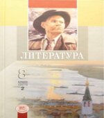 Литература. 8 класс. В 2 частях. Беленький Г.И.