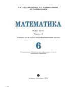 Математика 6 класс. В 2 частях