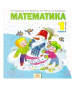 Математика. 1 класс. В 2 частях