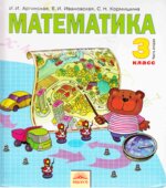 Математика. 3 класс. В 2 частях