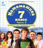Математика. 7 класс. Учебник в 3 частях