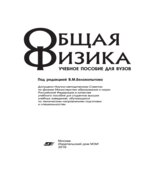 Общая физика