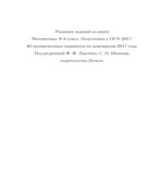 ОГЭ 2017. Математика. Тренировочные варианты