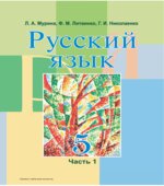 Русский язык. 5 класс. В 2 частях