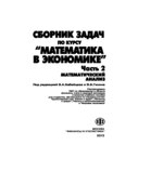 Сборник задач по курсу 