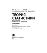 Теория статистики
