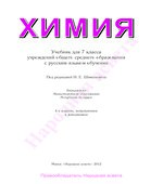Химия. 7 класс
